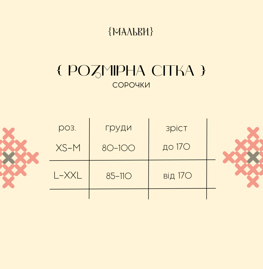 Сорочка додільна (довга)