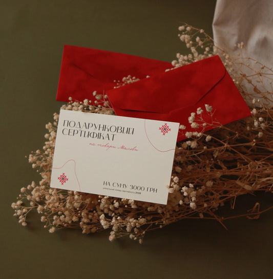 Подарунковий сертифікат 3000 грн - {МАЛЬВИ}